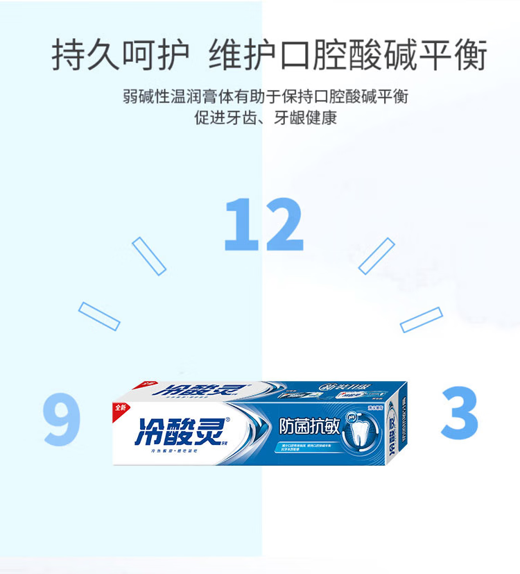 冷酸灵口腔护理牙膏防菌抗敏110g*5支