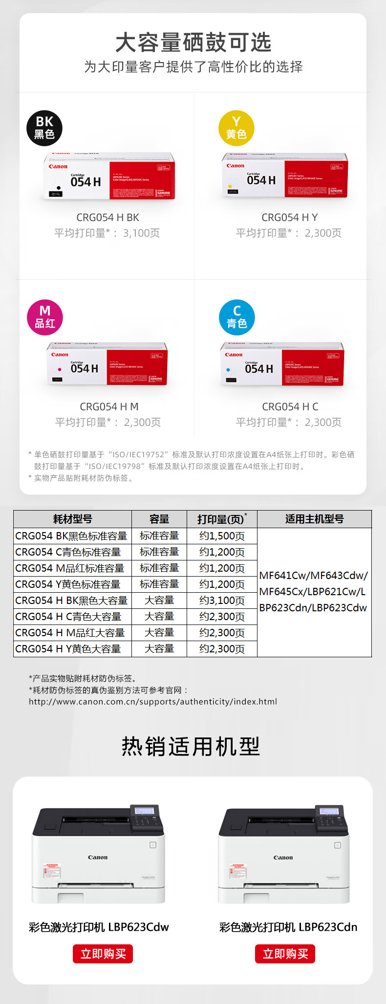 佳能（Canon)硒鼓CRG054 Y（适用MF645Cx/MF643Cdw/MF641Cdw