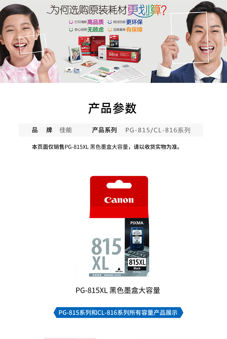 佳能（Canon）PG-815XL 大容量黑色墨盒(适用iP2780/MP236/MP288)
