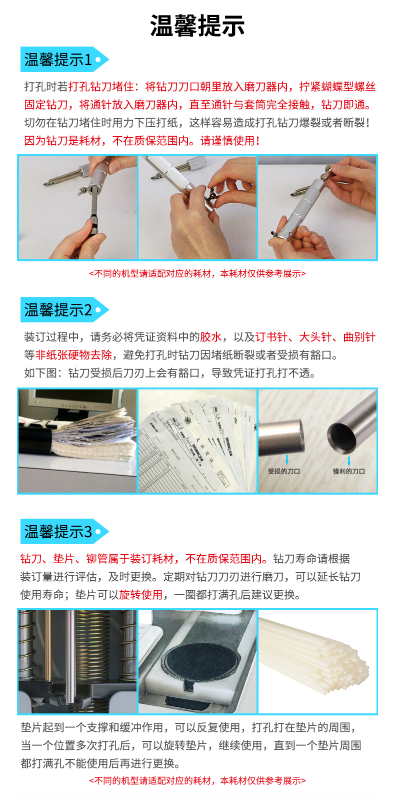 金典(GOLDEN)装订机打孔刀财务装订机钻刀6*50MM