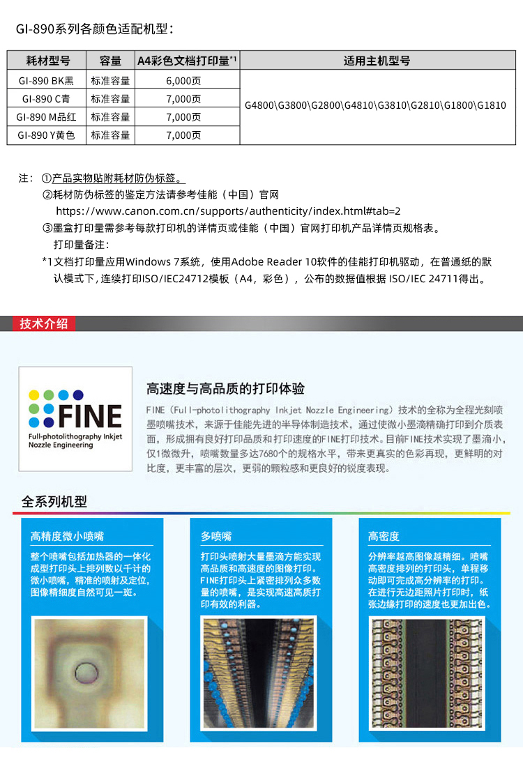 佳能（Canon）GI-890 BK黑色墨水适用G1800 G2800 G3800 G4800