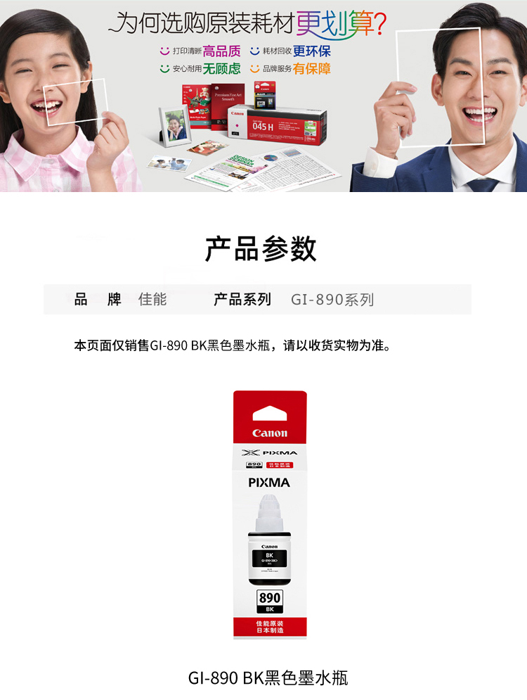 佳能（Canon）GI-890 BK黑色墨水适用G1800 G2800 G3800 G4800