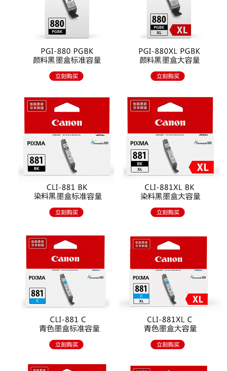 佳能（Canon）PGI-880XL PGBK 大容量黑色墨盒(适用TS9580/TS9180/TS8380/TS708t/TS708/TS6380/TR8580)