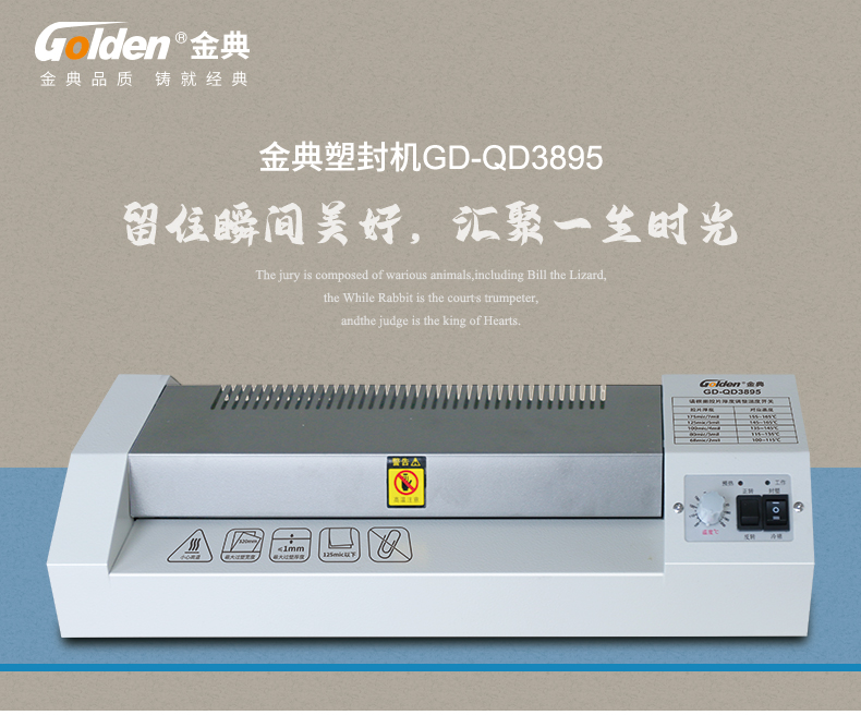 金典(GOLDEN)GD-QD3895塑封机过塑机照片文件资料覆膜机