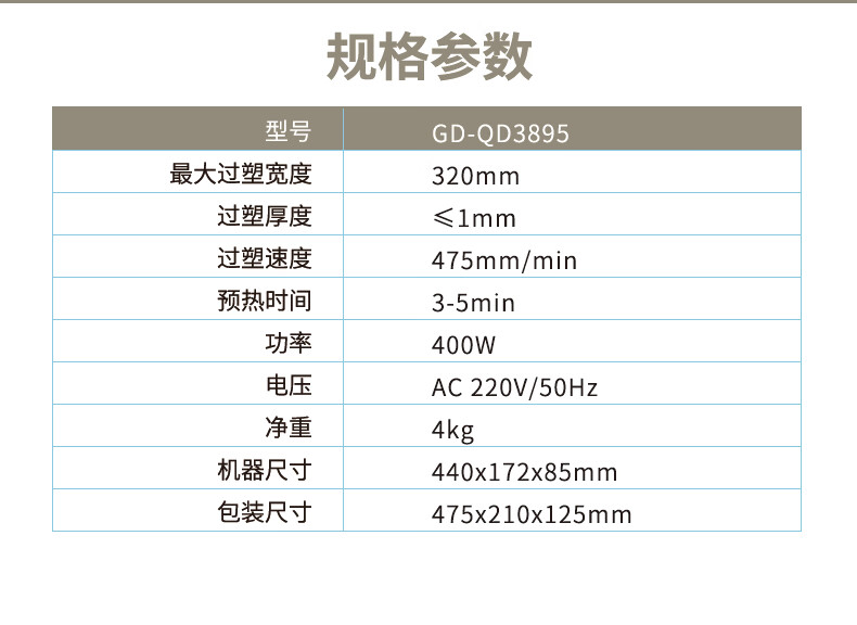金典(GOLDEN)GD-QD3895塑封机过塑机照片文件资料覆膜机