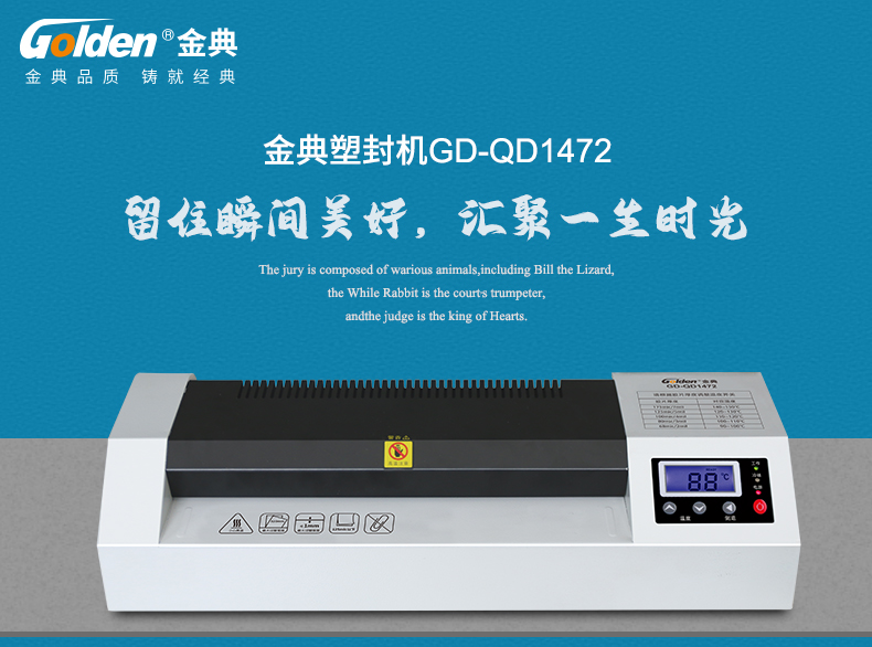 金典(GOLDEN)GD-QD1472塑封机照片文件过塑机资料覆膜机