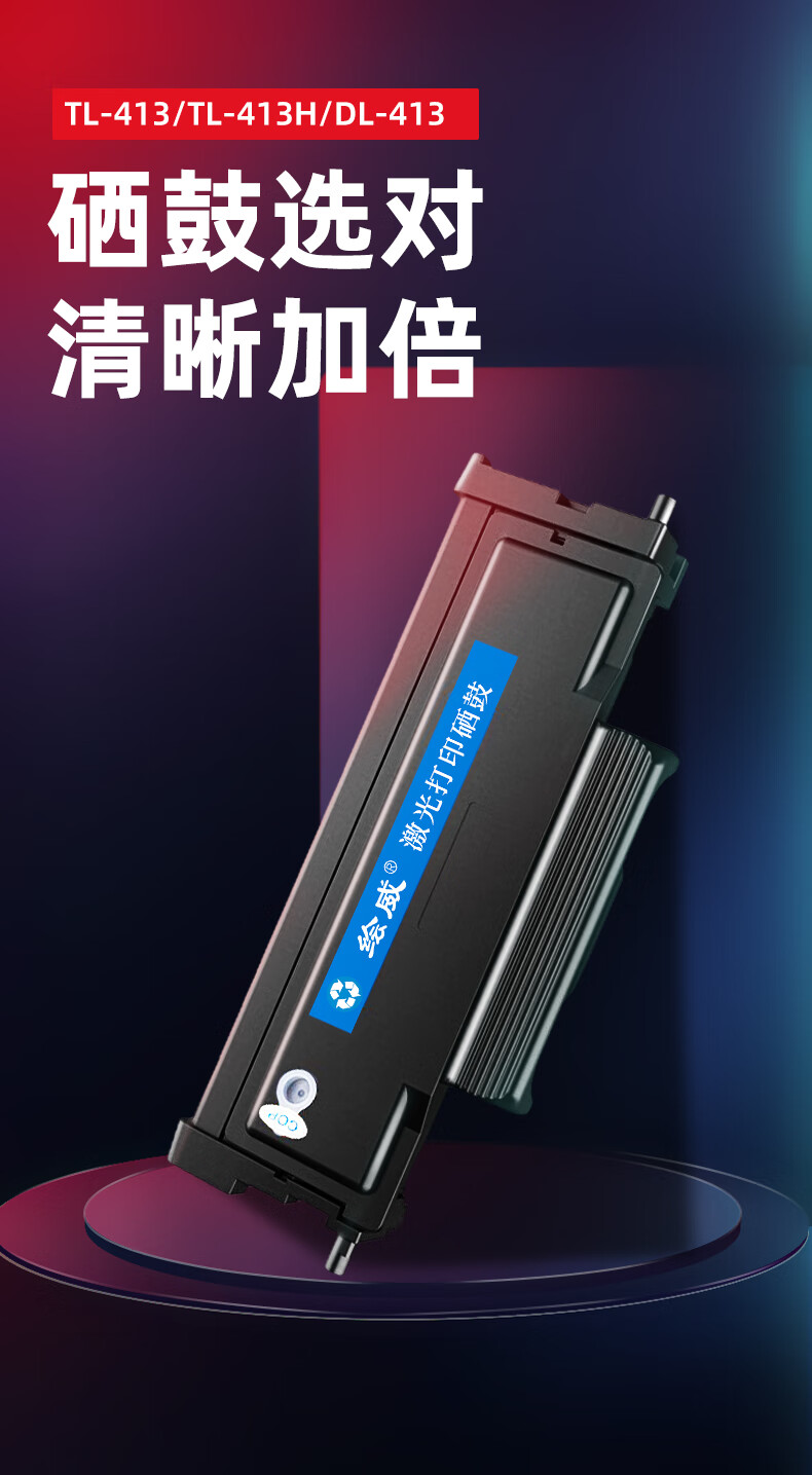 绘威 TL-413粉盒 黑色易加粉 适用奔图/PANTUM P3305DN M7105DN M7107DN-Schip 1支装