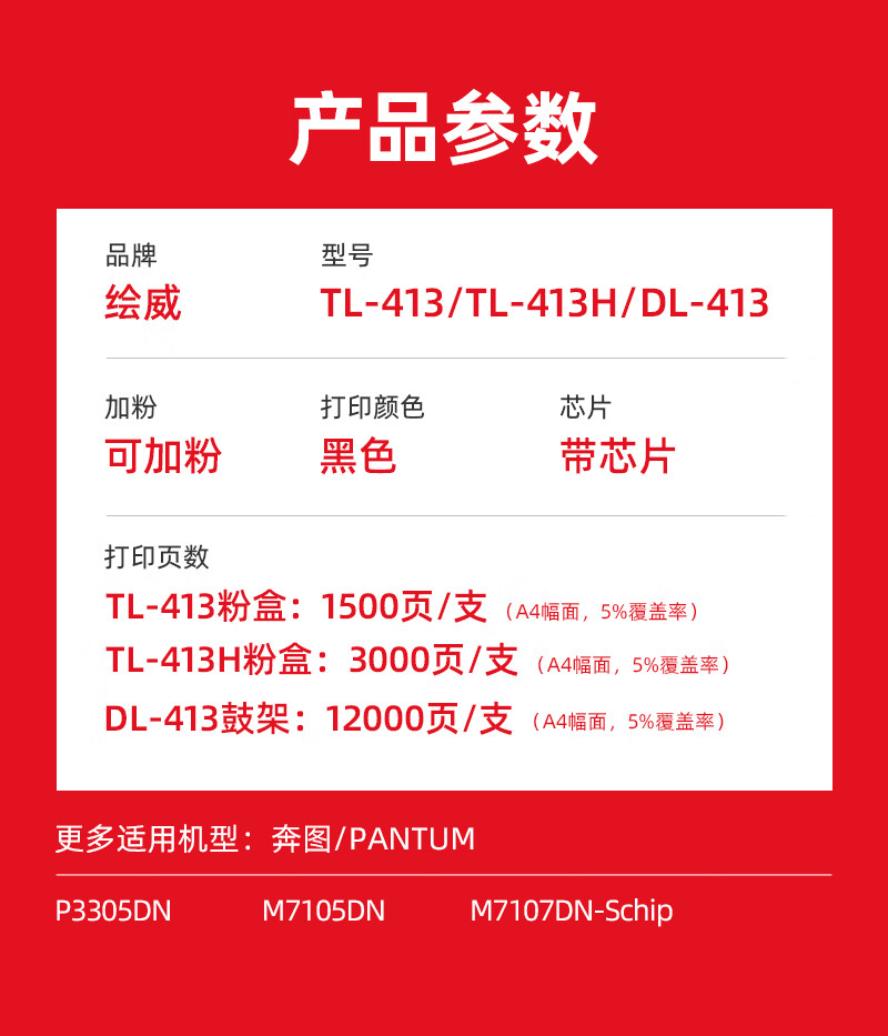 绘威 TL-413粉盒 黑色易加粉 适用奔图/PANTUM P3305DN M7105DN M7107DN-Schip 1支装