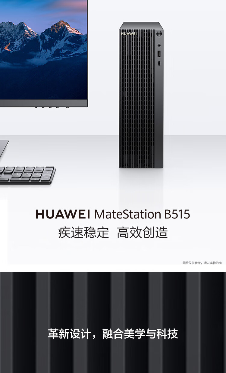 华为（HUAWEI）MateStation B515商用台式机主机 R5-4600G/8G/256G+1T/集显 单主机