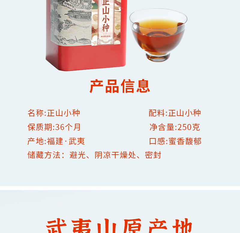 得一茶 正山小种红茶罐装250g