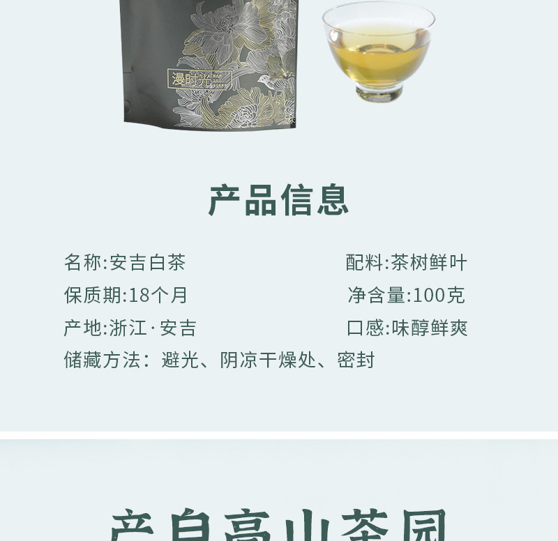 得一茶 安吉白茶袋装100g