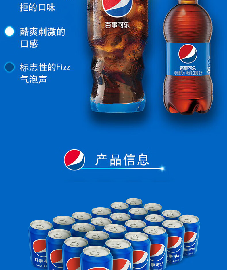 百事可乐 Pepsi 汽水 碳酸饮料 330ml*24听 