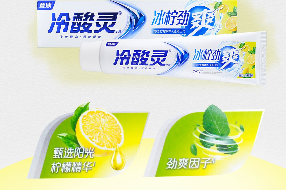 冷酸灵口腔护理牙膏冰柠劲爽220g*3支