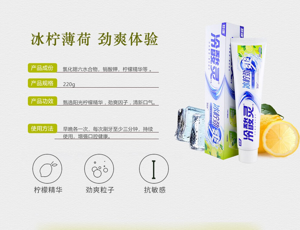 冷酸灵口腔护理牙膏冰柠劲爽220g*3支