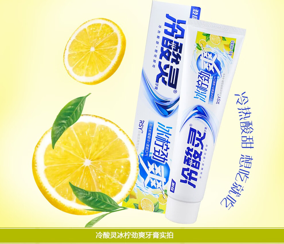 冷酸灵口腔护理牙膏冰柠劲爽220g*3支