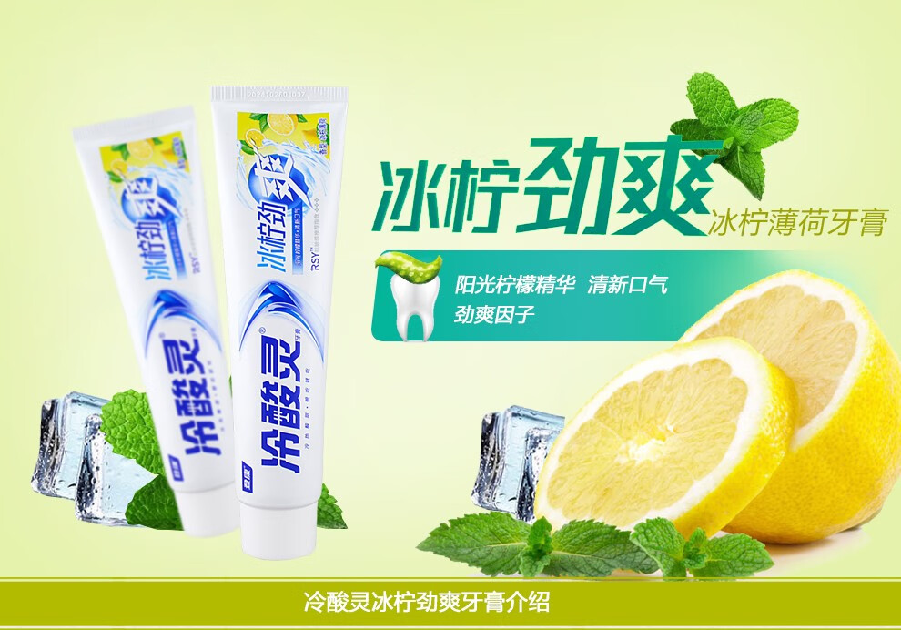 冷酸灵口腔护理牙膏冰柠劲爽220g*3支