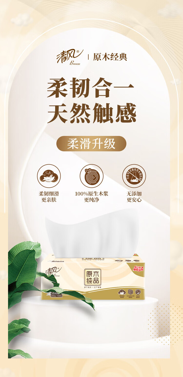 清风(APP) 抽纸 大原木纯品2层200抽*3包软抽 抽取式面巾纸 L码3提（新老包装交替发货）BR38LC1S1