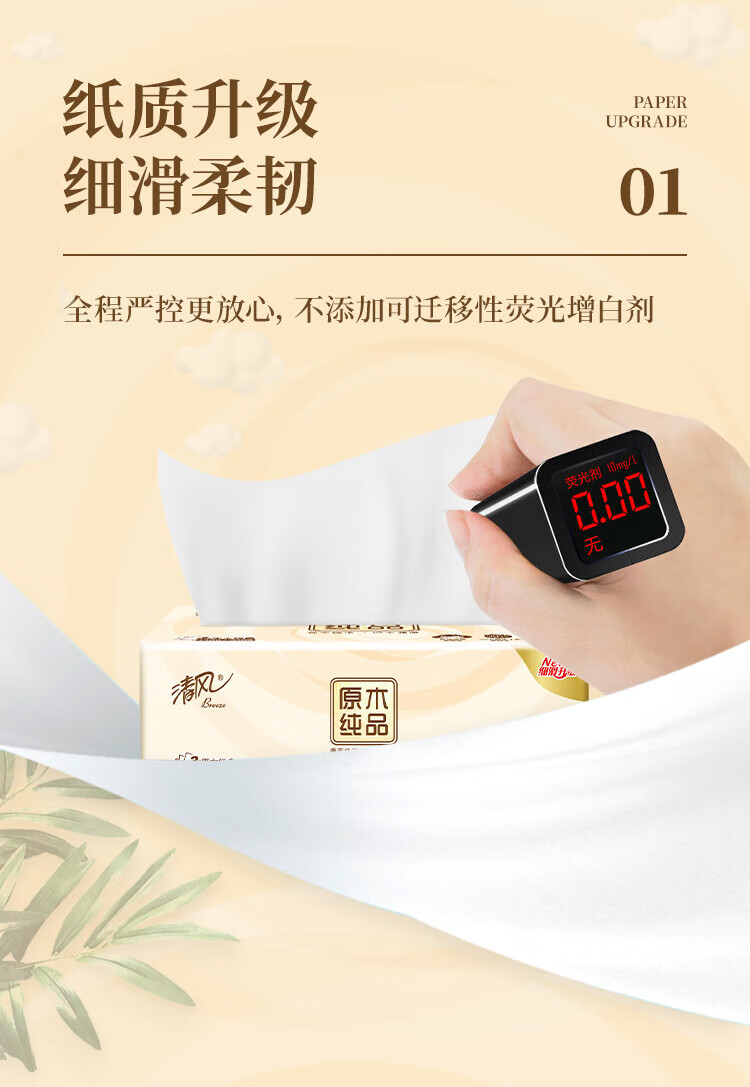清风(APP) 抽纸 大原木纯品2层200抽*3包软抽 抽取式面巾纸 L码3提（新老包装交替发货）BR38LC1S1