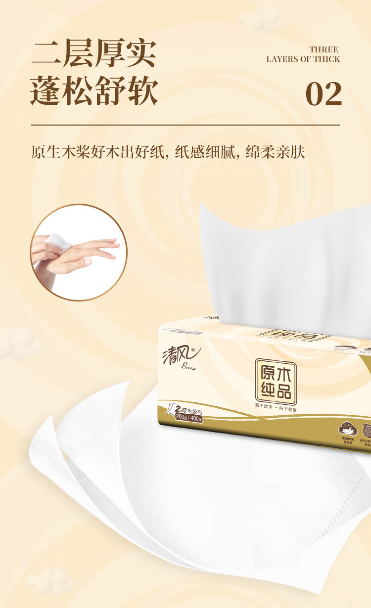 清风(APP) 抽纸 大原木纯品2层200抽*3包软抽 抽取式面巾纸 L码3提（新老包装交替发货）BR38LC1S1