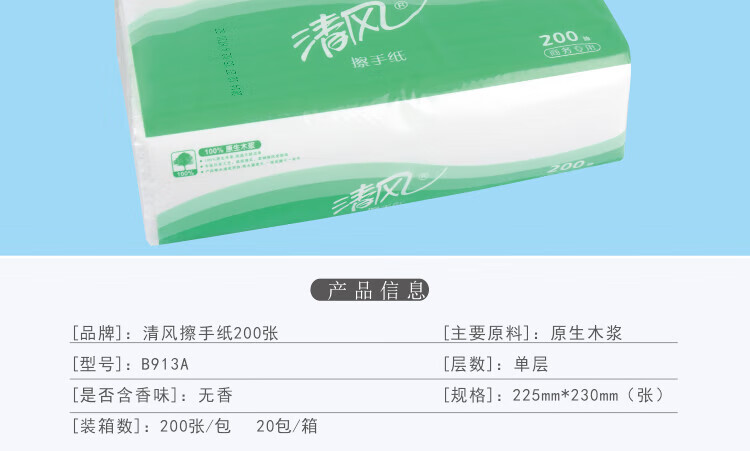 清风擦手纸加厚200抽张20包檫手纸家用商用洗手间卫生纸厨房用纸B913A
