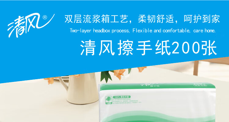 清风擦手纸加厚200抽张20包檫手纸家用商用洗手间卫生纸厨房用纸B913A