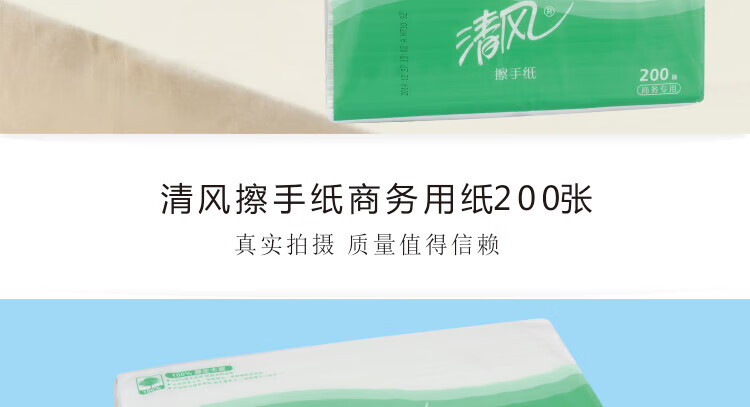 清风擦手纸加厚200抽张20包檫手纸家用商用洗手间卫生纸厨房用纸B913A