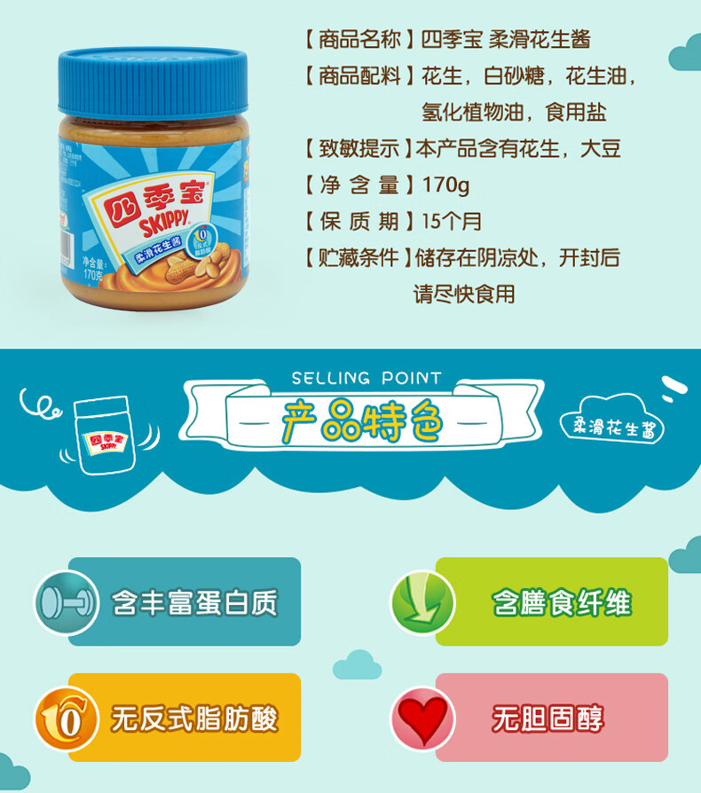 四季宝 烘焙原料沙拉调味火锅蘸料 柔滑花生酱170g*2