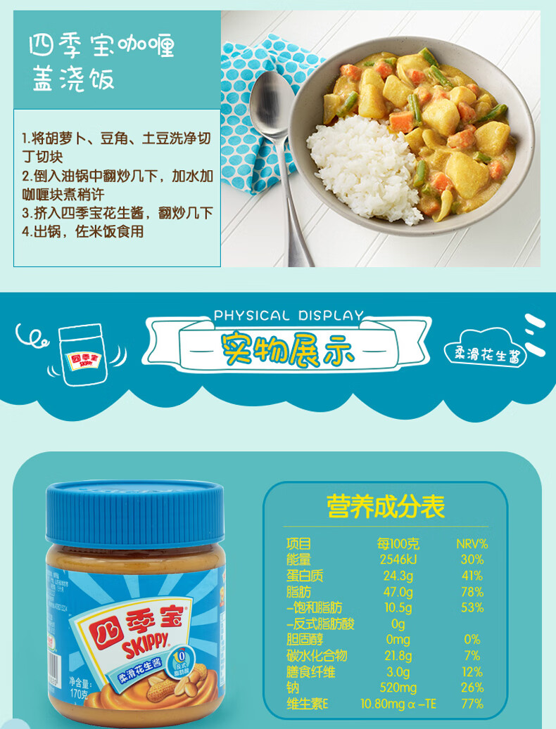 四季宝 烘焙原料沙拉调味火锅蘸料 柔滑花生酱170g*2