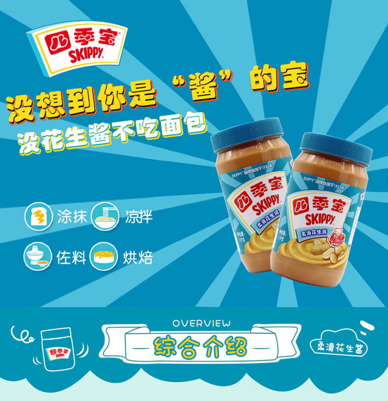 四季宝 烘焙原料沙拉调味火锅蘸料 柔滑花生酱1kg
