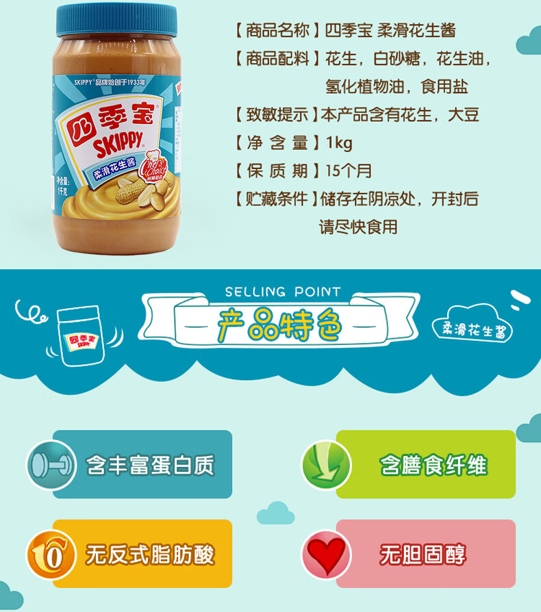 四季宝 烘焙原料沙拉调味火锅蘸料 柔滑花生酱1kg