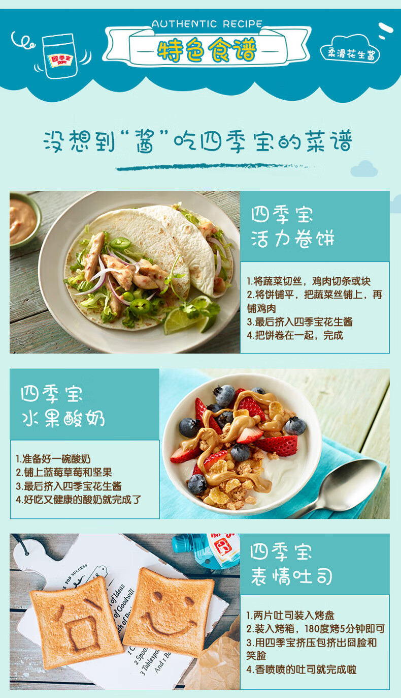 四季宝 烘焙原料沙拉调味火锅蘸料 柔滑花生酱1kg