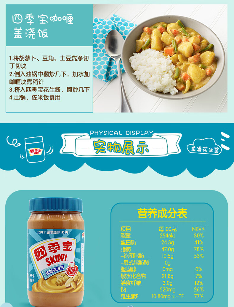 四季宝 烘焙原料沙拉调味火锅蘸料 柔滑花生酱1kg