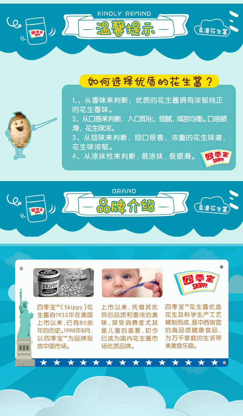 四季宝 烘焙原料沙拉调味火锅蘸料 柔滑花生酱1kg