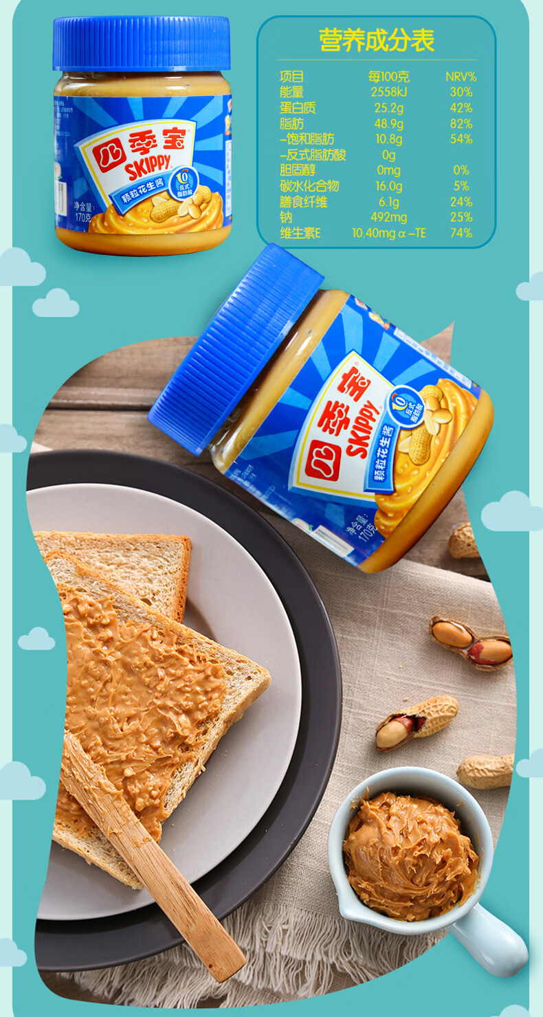 四季宝 烘焙原料沙拉调味火锅蘸料 颗粒花生酱170g*2