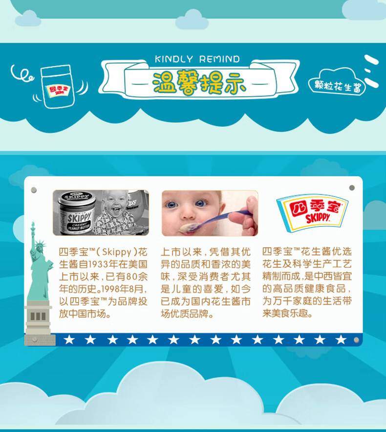 四季宝 烘焙原料沙拉调味火锅蘸料 颗粒花生酱170g*2