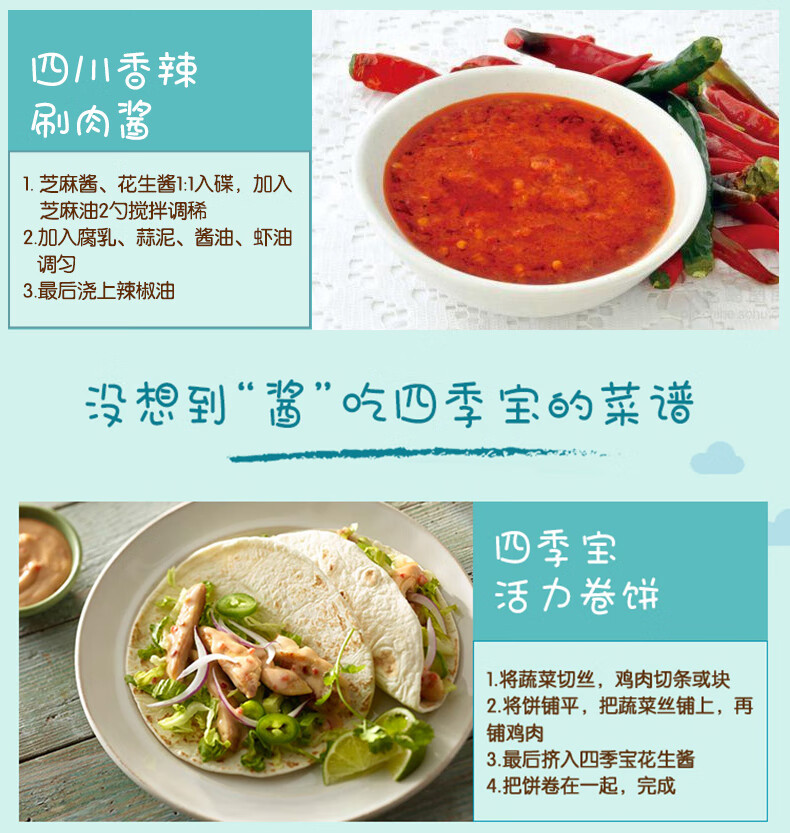 四季宝 烘焙原料沙拉调味火锅蘸料 颗粒花生酱170g*2