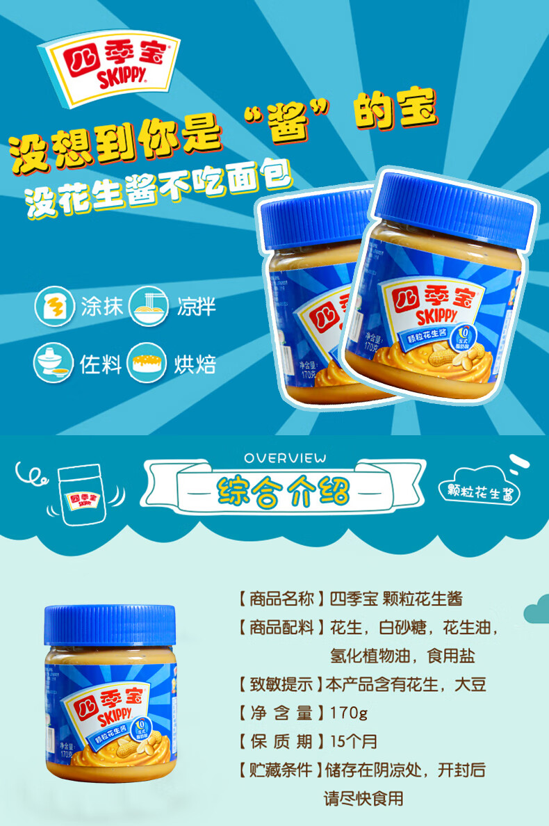四季宝 烘焙原料沙拉调味火锅蘸料 颗粒花生酱170g*2