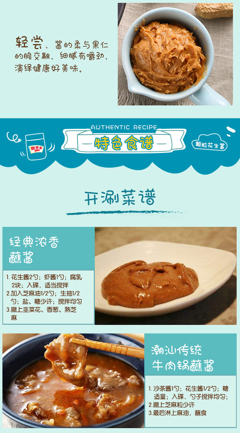 四季宝 烘焙原料沙拉调味火锅蘸料 颗粒花生酱170g*2