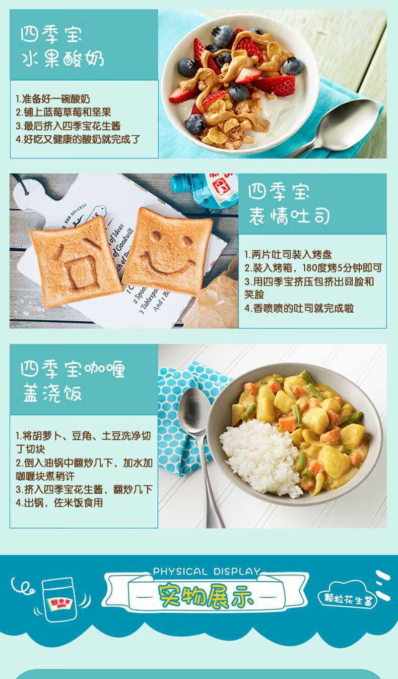 四季宝 烘焙原料沙拉调味火锅蘸料 颗粒花生酱170g*2