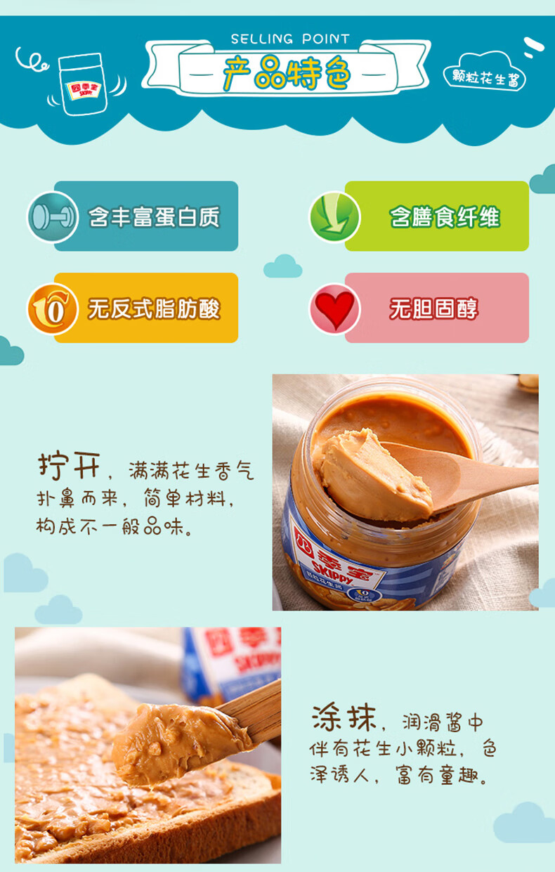四季宝 烘焙原料沙拉调味火锅蘸料 颗粒花生酱170g*2