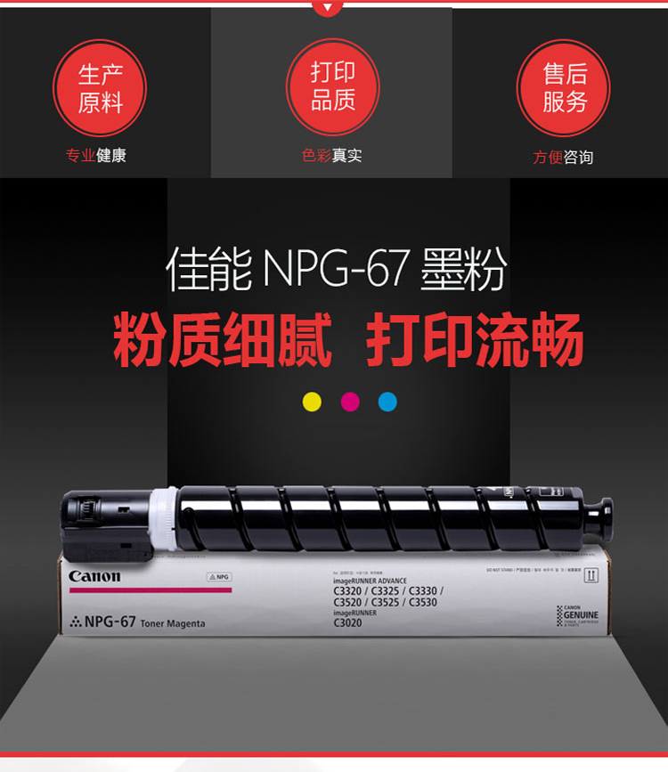 佳能（Canon）NPG-67L C原装青色小容量墨粉（C3020/3025/3120L/3120/3125/33系列/3520/3525/3530/37系列）