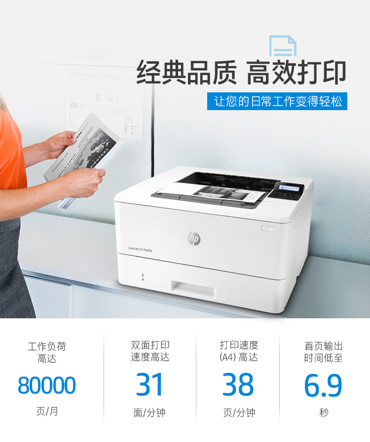 惠普（HP） M405d专业级激光打印机 液晶显示屏 自动双面打印 USB升级系列