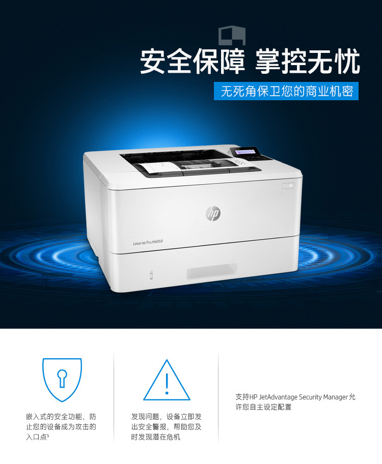 惠普（HP） M405d专业级激光打印机 液晶显示屏 自动双面打印 USB升级系列