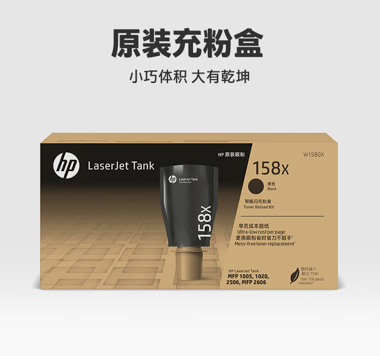 惠普（HP）HP LaserJet Tank 1020 创系列激光单功能小型办公基础版打印机