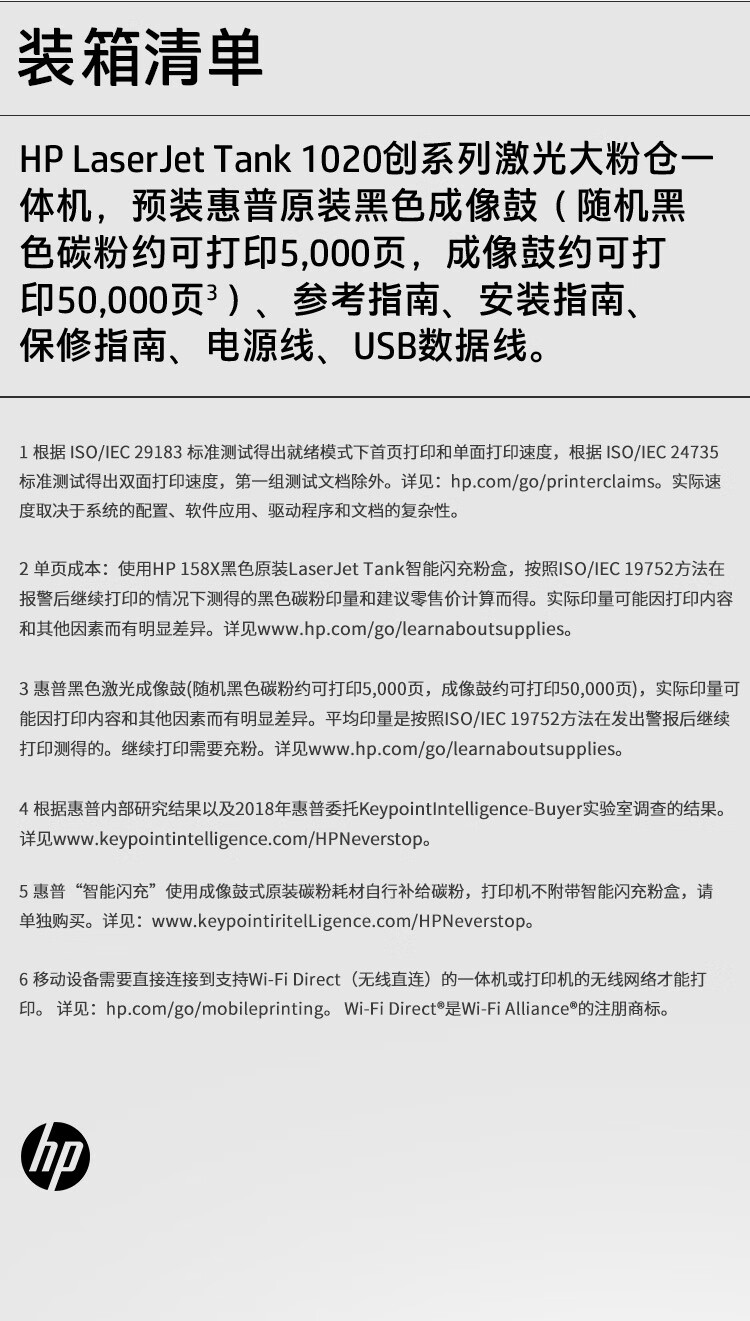 惠普（HP）HP LaserJet Tank 1020 创系列激光单功能小型办公基础版打印机
