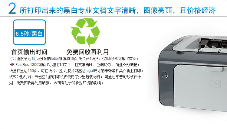 惠普（HP） P1106黑白激光经典打印机 A4打印 USB打印 小型商用打印