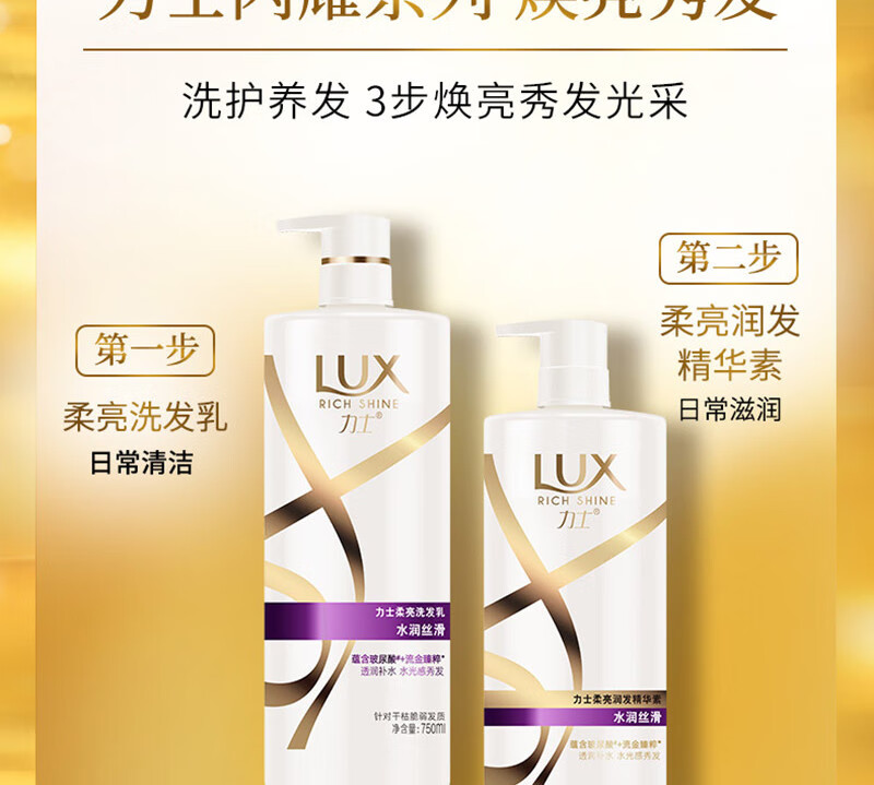 力士(LUX)奢养黑亮柔亮洗发乳750ml 水润丝滑