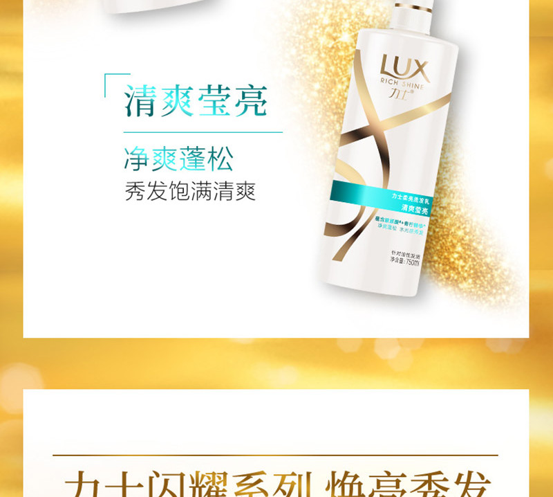 力士(LUX)奢养黑亮柔亮洗发乳750ml 水润丝滑