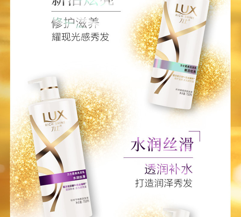 力士(LUX)奢养黑亮柔亮洗发乳750ml 水润丝滑