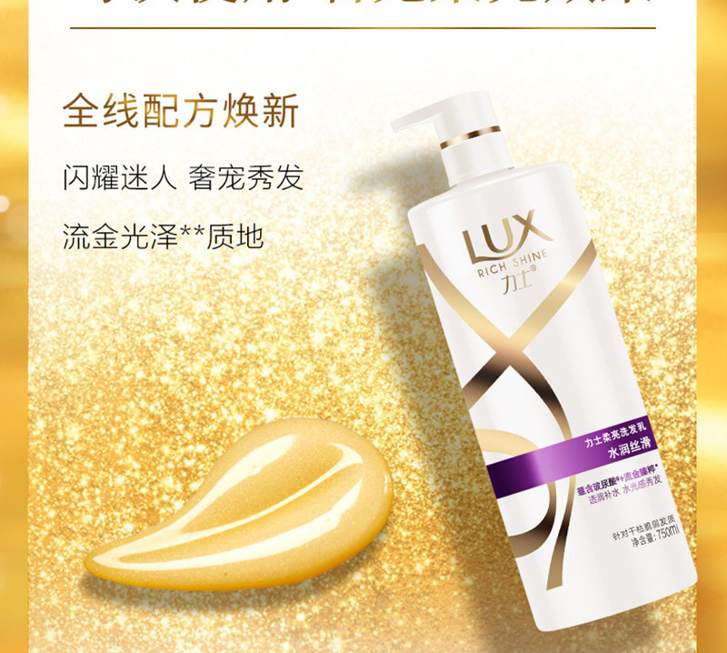 力士(LUX)奢养黑亮柔亮洗发乳750ml 水润丝滑